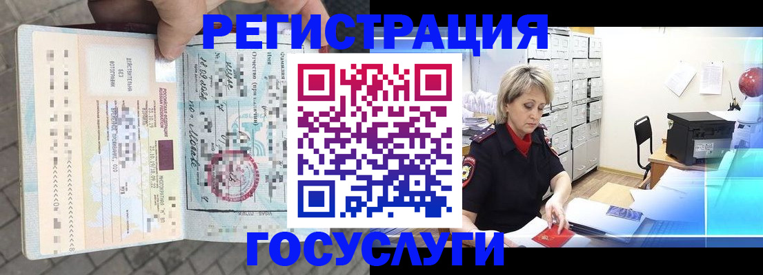 временная регистрация недорого в Новозыбкове