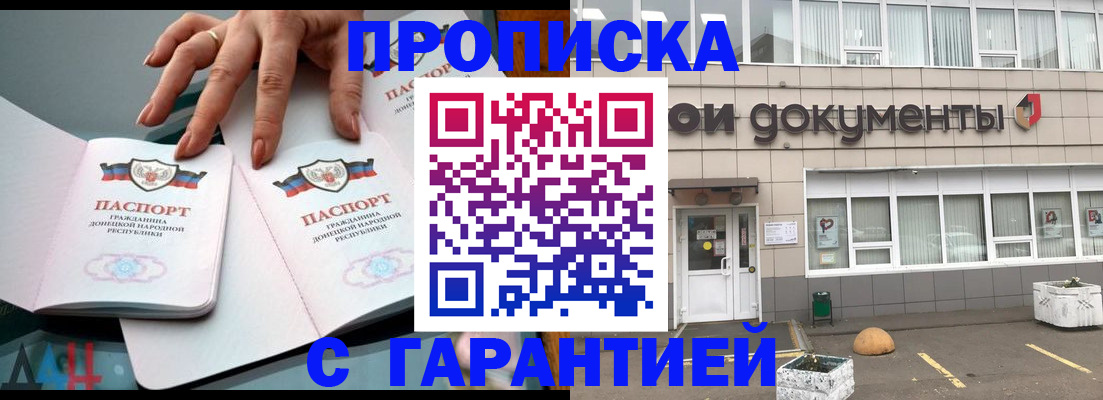 прописка паспорт в Новозыбкове