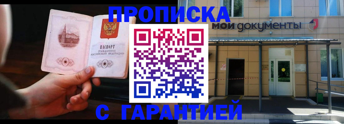 временная регистрация законно в Новозыбкове