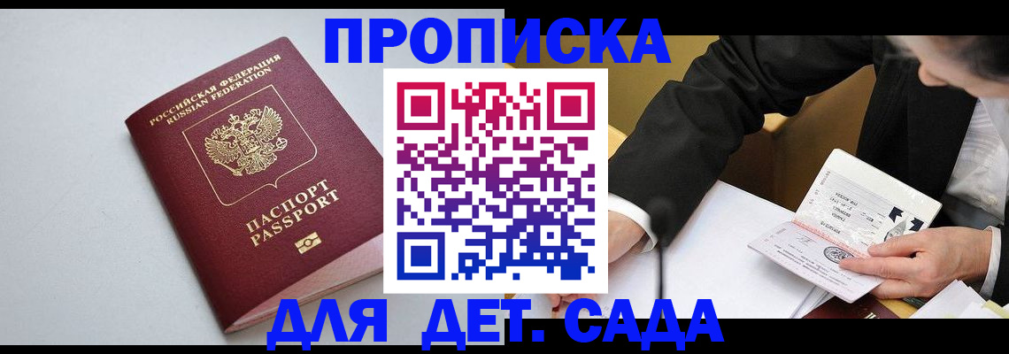 временная регистрация законно в Новозыбкове